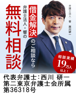 弁護士法人・響|玉野市で弁護士に借金返済の無料相談