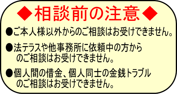 弁護士へ相談前の注意